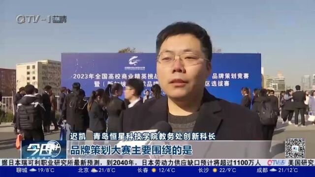 2023年全国高校商业精英挑战赛在青举行