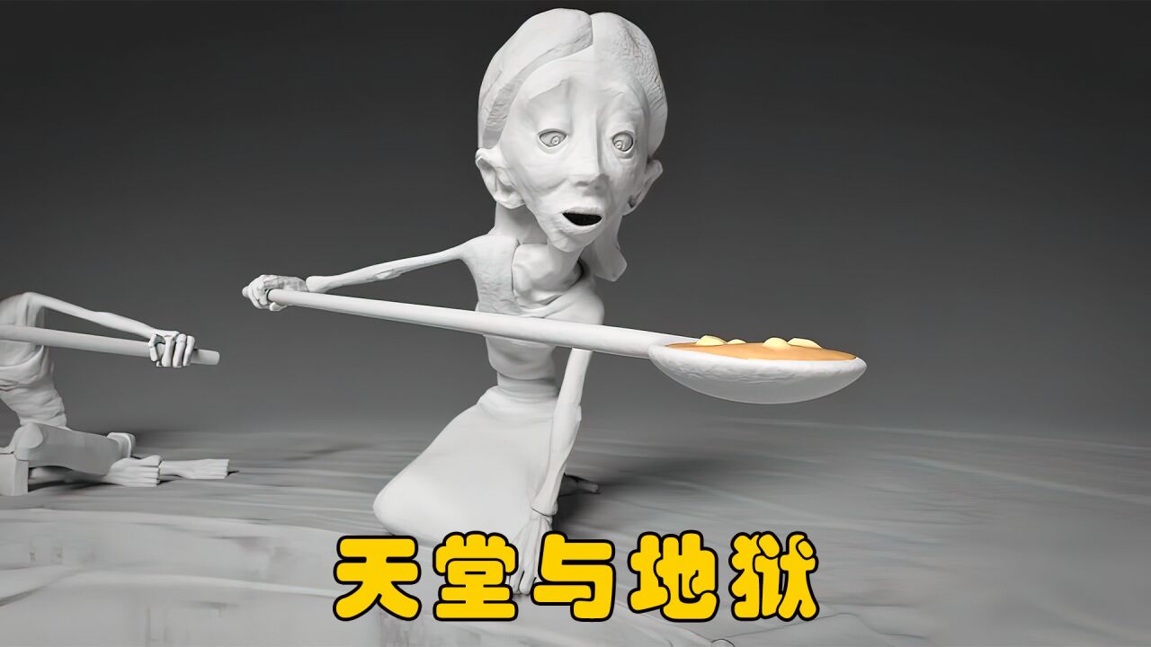 竟然取决于一把勺柄!《天堂与地狱》