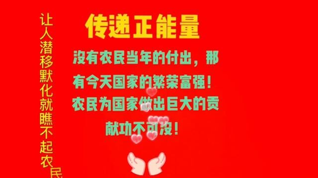 #把正能量传递出去让更多人看到#关爱老农民 #老农民最关心的话题