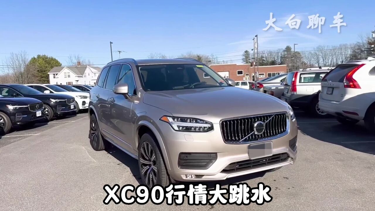 2023年沃爾沃xc90配置介紹及最新落地價參考!