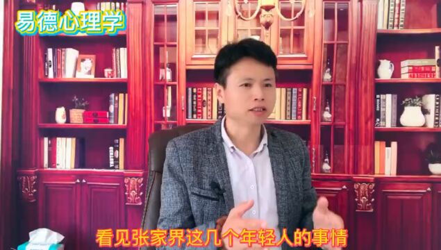 张家界事件:分析现代人心理为什么会变的如此脆弱和不负责任