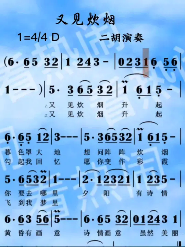 又见炊烟#经典老歌 #动态曲谱 #二胡演奏