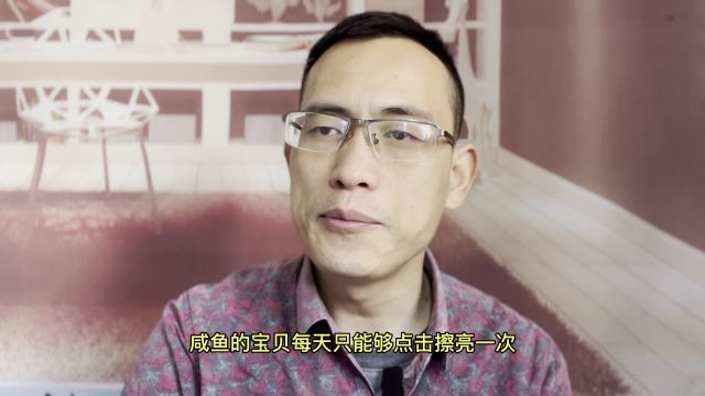 闲鱼上架商品重复编辑会影响推荐量吗