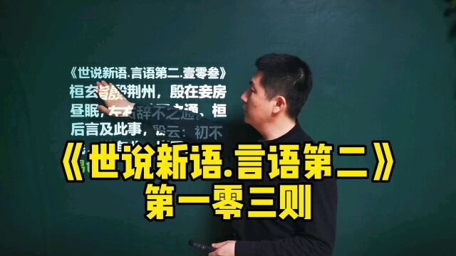 《世说新语.言语第二》一零三|岂不以贤贤易色也