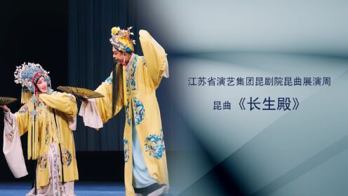 艺术+ 江苏省昆剧院演员徐思佳、周鑫：欣赏昆曲，感受慢生活