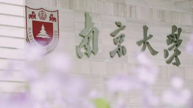 曾经的#南京大学 有多牛