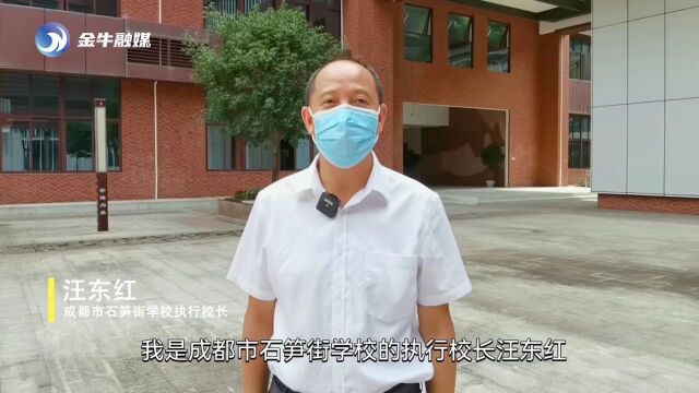 探校|实力雄厚!石笋街学校9月投入使用