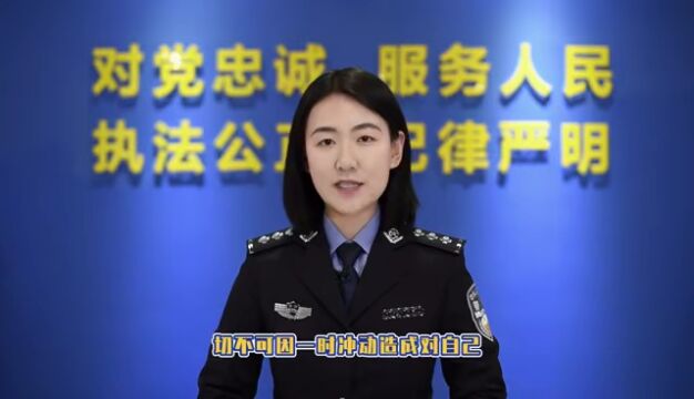 【普法强基】珍惜生命防命案 警示教育宣传片——命案防控应知内容14条