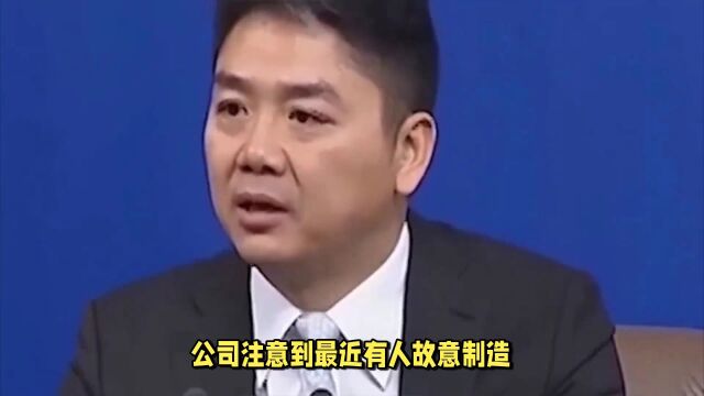 京东微博发声明:刘姓商人被抓系谣言已报警