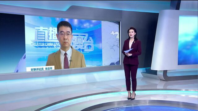 宋忠平:解放军出色快反能力成演习一大亮点