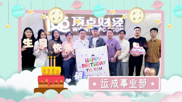 16周年祝福(无投研)