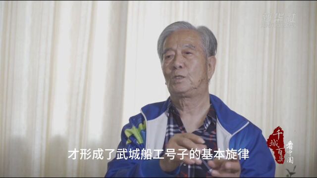 千城百县看中国|山东武城:传唱武城运河船工号子 守护运河“听”的记忆