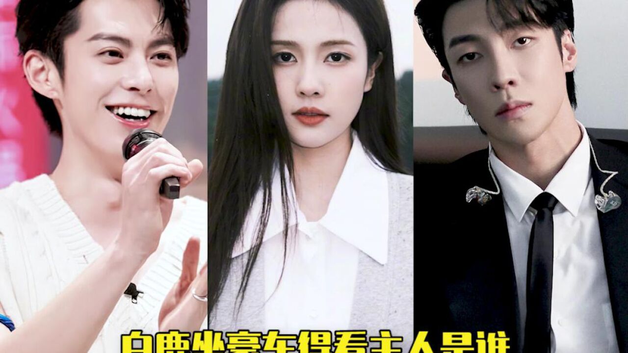 白鹿只坐老公的豪车,到底是谁赢了已经很明显了