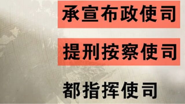 古代的“三堂会审”是哪三堂?专家告诉你