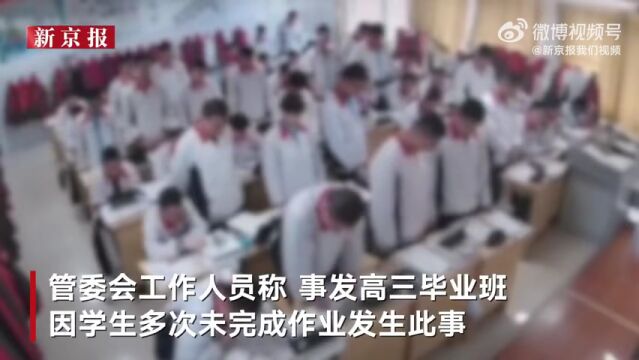 一中学老师连续脚踹扇脸多名学生?官方通报