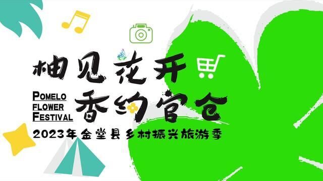 四川省成都市,来成都金堂踏春赏花