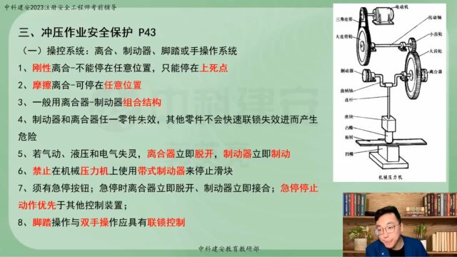 2023年注安《技术》知识点第一章机械安全技术冲压作业安全保护