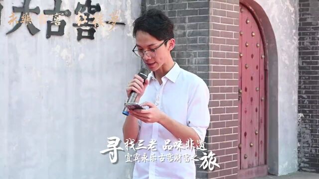 “寻找三老 品味非遗”永乐古窖财富之旅:释放独家价值爆点!