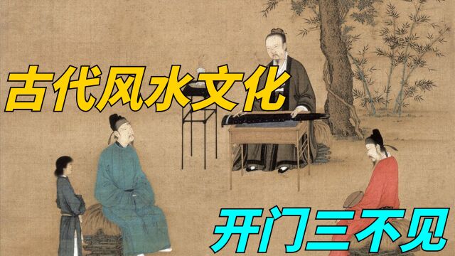 “开门三见,大祸临头”,分别说的哪三样东西?有何讲究