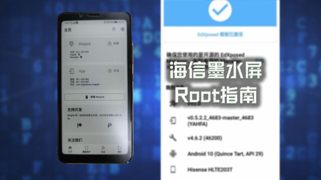 海信独一无二的墨水屏手机不再更新,但漏洞带来了Root的机会