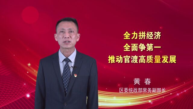 【推动官渡高质量发展系列访谈】官渡区委统战部:答好基层统战工作“三张卷”,凝聚起团结奋斗的强大合力