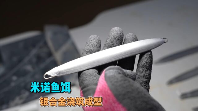 几十上百的米诺鱼饵是如何制作的?3D技术打印出模型,银合金浇筑