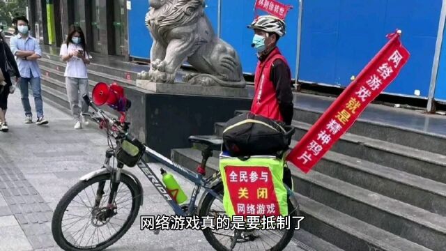 支持全民抵制网络游戏