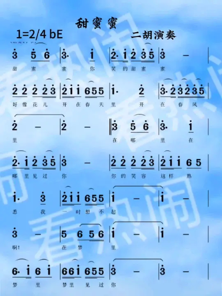 侯老师简谱教唱甜蜜蜜图片