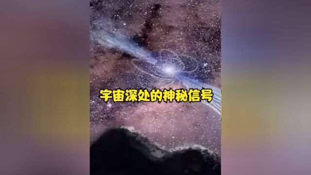 中国天眼收到神秘信号上