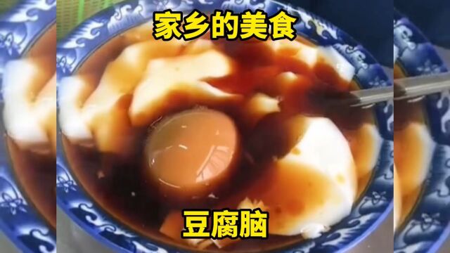 豆腐脑你吃过吗