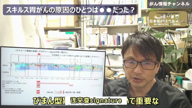 JMT癌症治疗—基因分析得知酒精与胃癌的关系 第四集