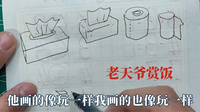 他随意画几笔够我琢磨一辈子了,写字都没他画画流畅,看着难而已