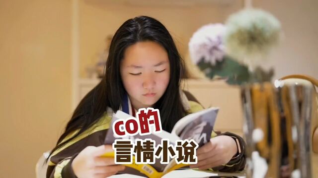 什么情况?!co的小说被老师当场撕了?