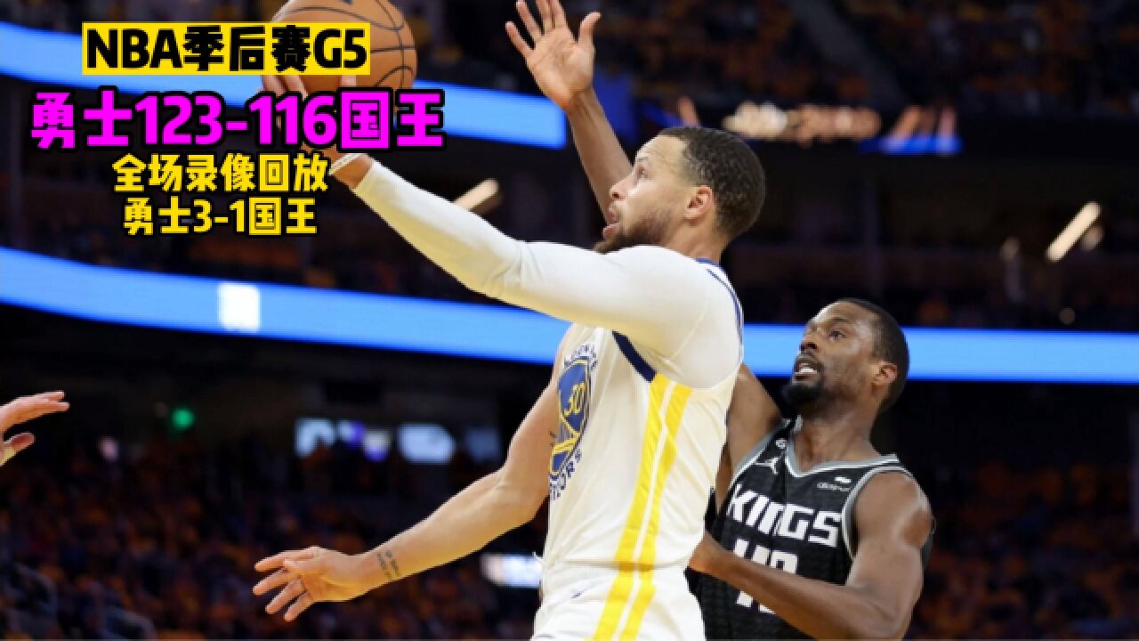 nba季后赛视频(nba季后赛视频在线观看)