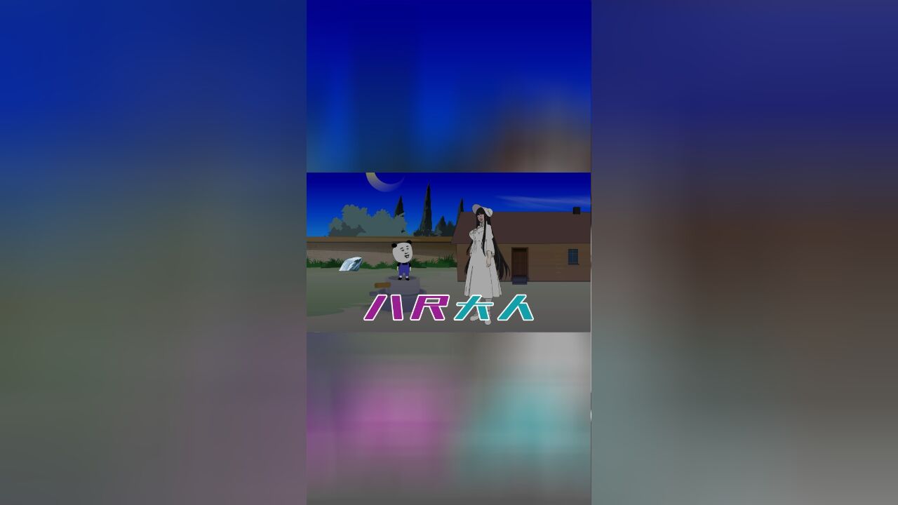 八尺大人第一集_高清1080P在线观看平台_腾讯视频