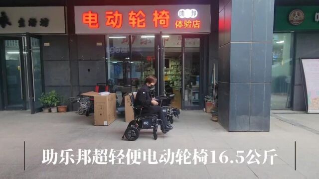 助乐邦超轻便电动轮椅16.5公斤北京实体店