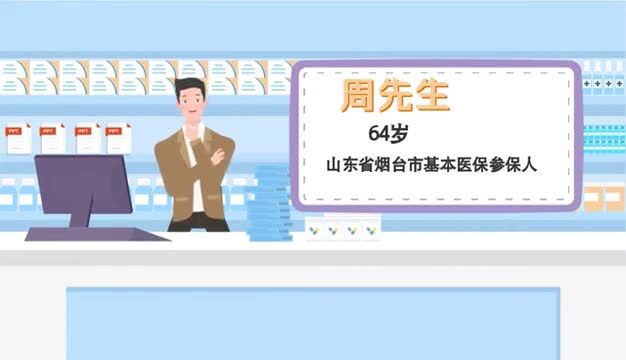 烟台市民周先生获赔“烟台市民健康保”5.5万元报销