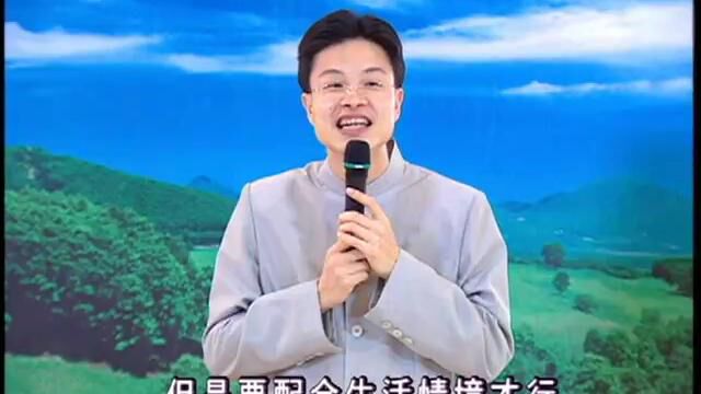 幸福人生讲座《细讲弟子规》15