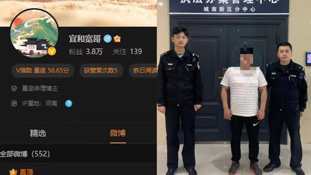 网红用软件给客户算命,3年非法盈利200多万元,被警方拘留15天