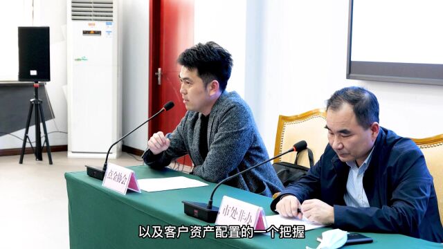 大连市第七届财富管理精英大赛金融机构负责人工作会议