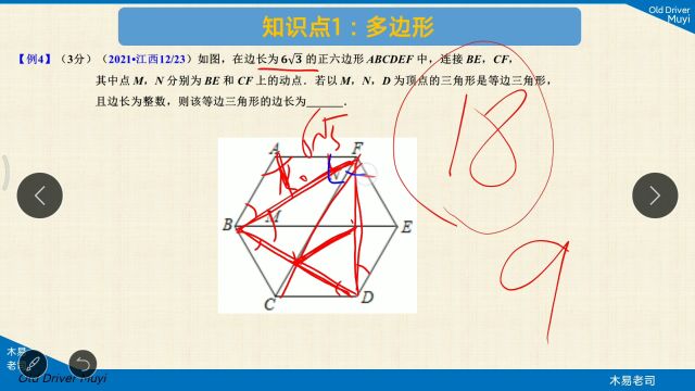 专题:四.20.1 例4:正六边形中多正△,你的答案全对了吗?