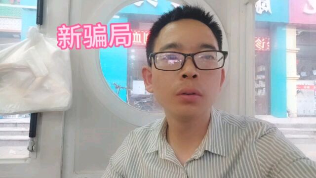 电子支付谨防诈骗