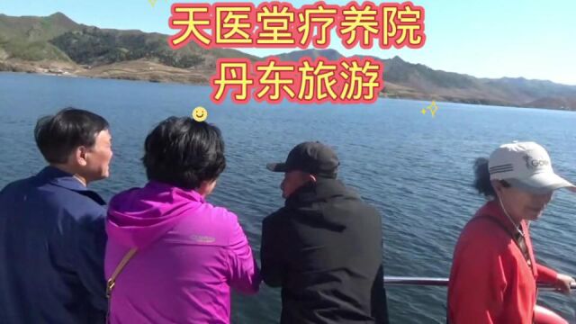 丹东旅游(辽宁天医堂新起点疗养院)