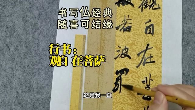 一段心经小行书,二王魏碑,气息就不一样|书可结缘#书法爱好者 #书法作品欣赏 #书法爱好者 #书画欣赏 #书画交流