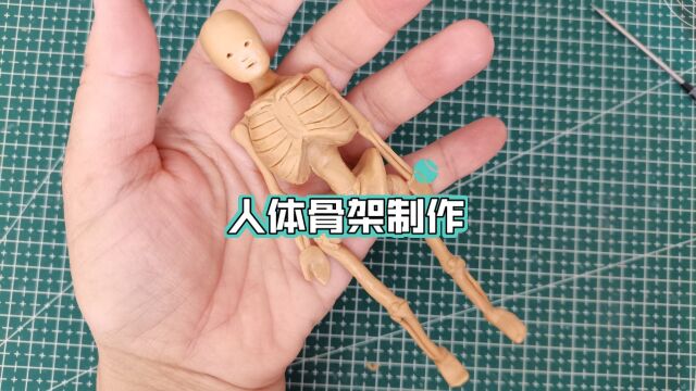 人体骨架制作过程,白骨观,精雕油泥