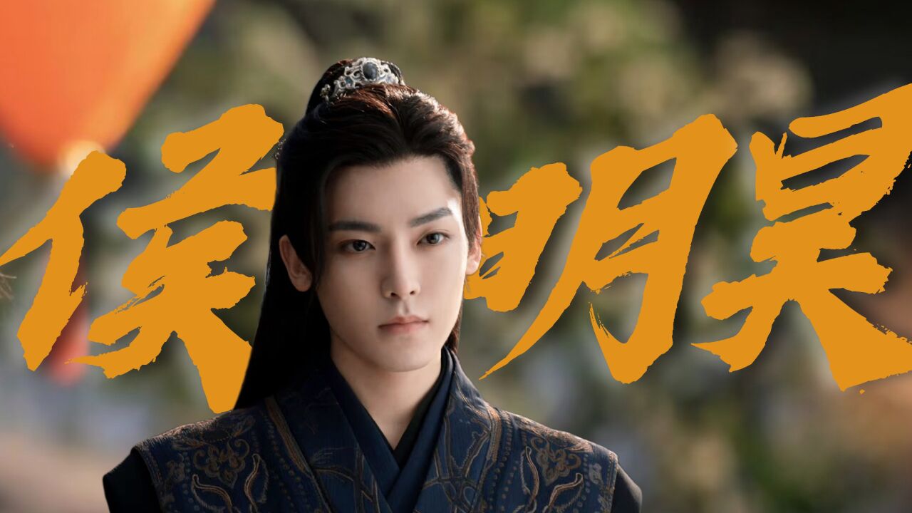 《护心》侯明昊个人混剪,一人千面演技拿捏!