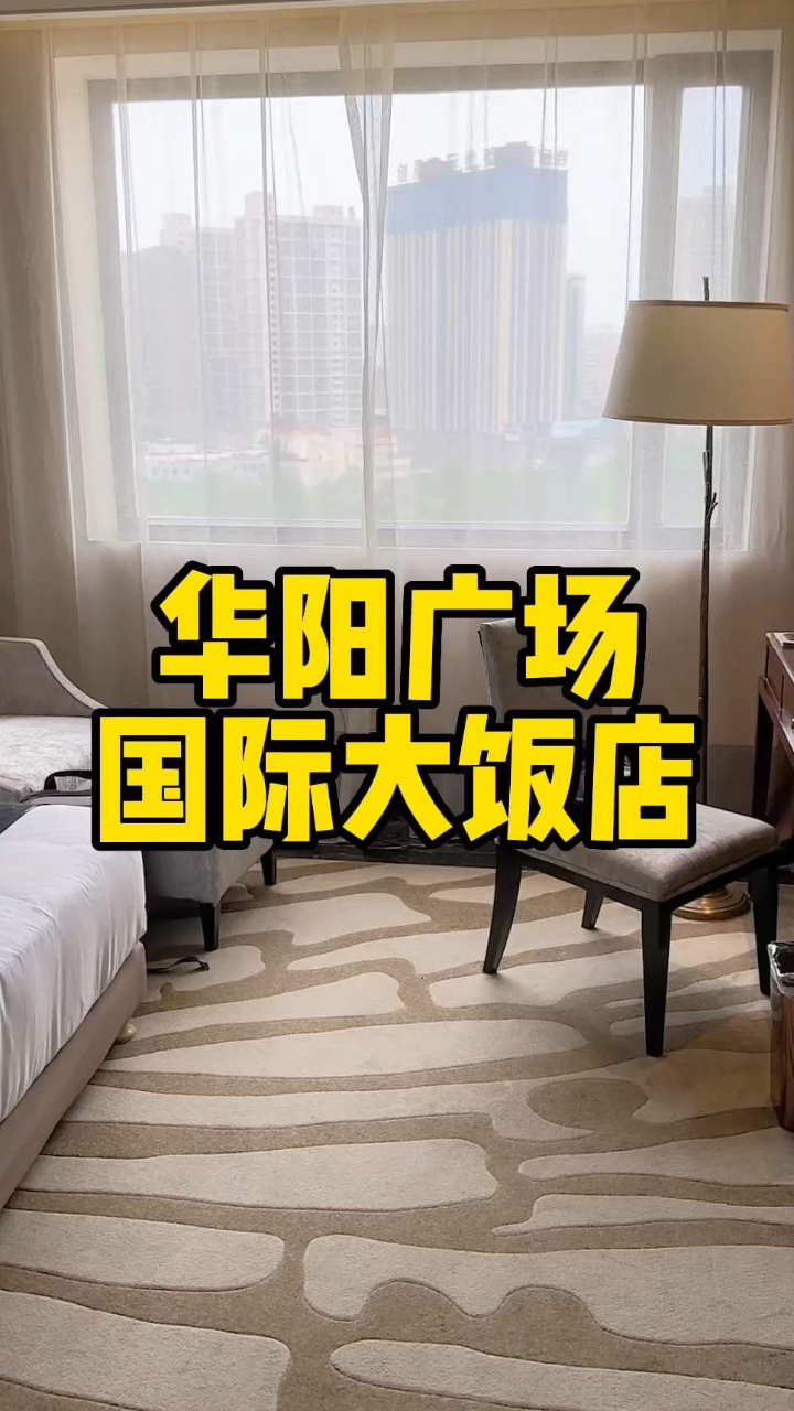 洛阳的华阳国际酒店有点出乎意料,没想到附加服务这么多,错峰旅游住