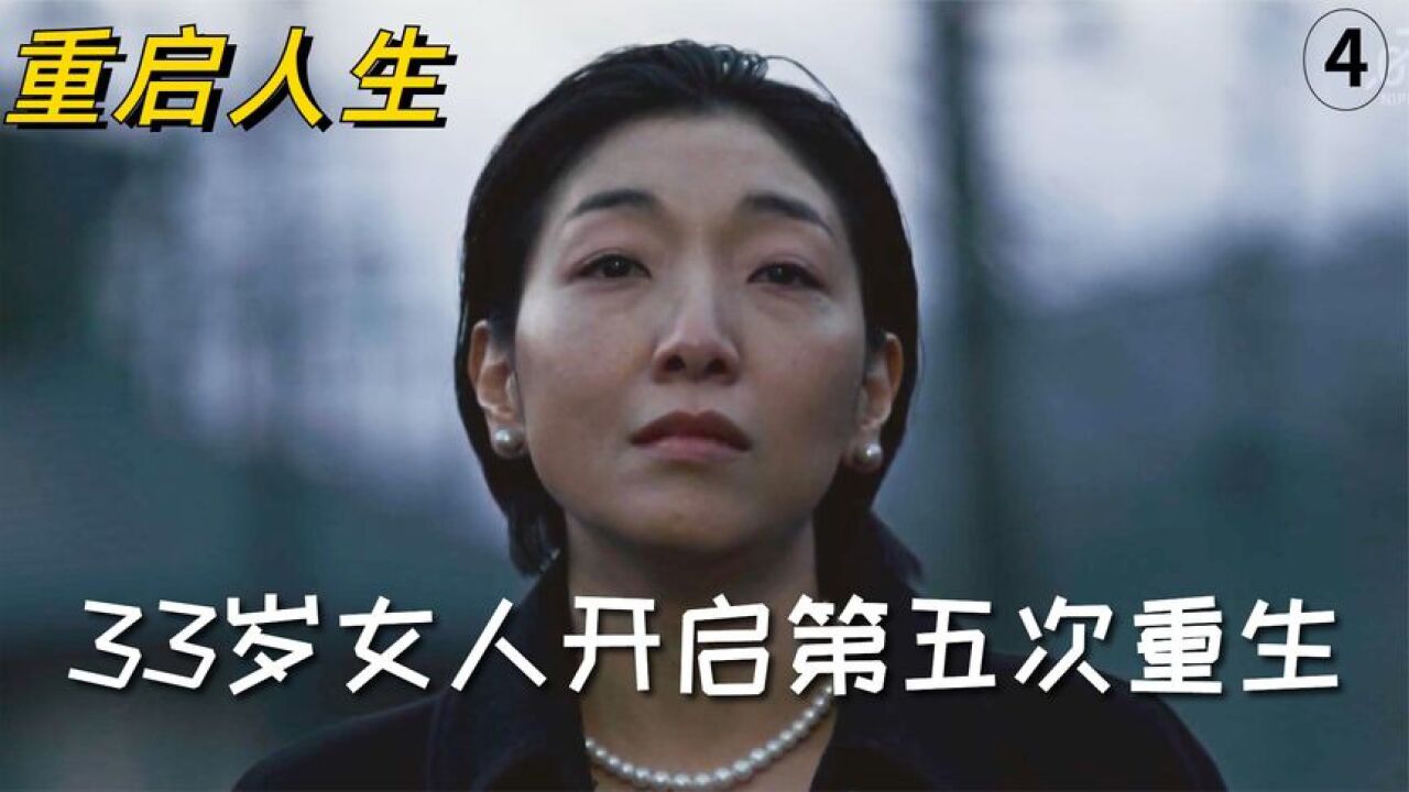 重启人生:封神名场面!麻美放弃投胎成人机会,再次重生拯救闺蜜
