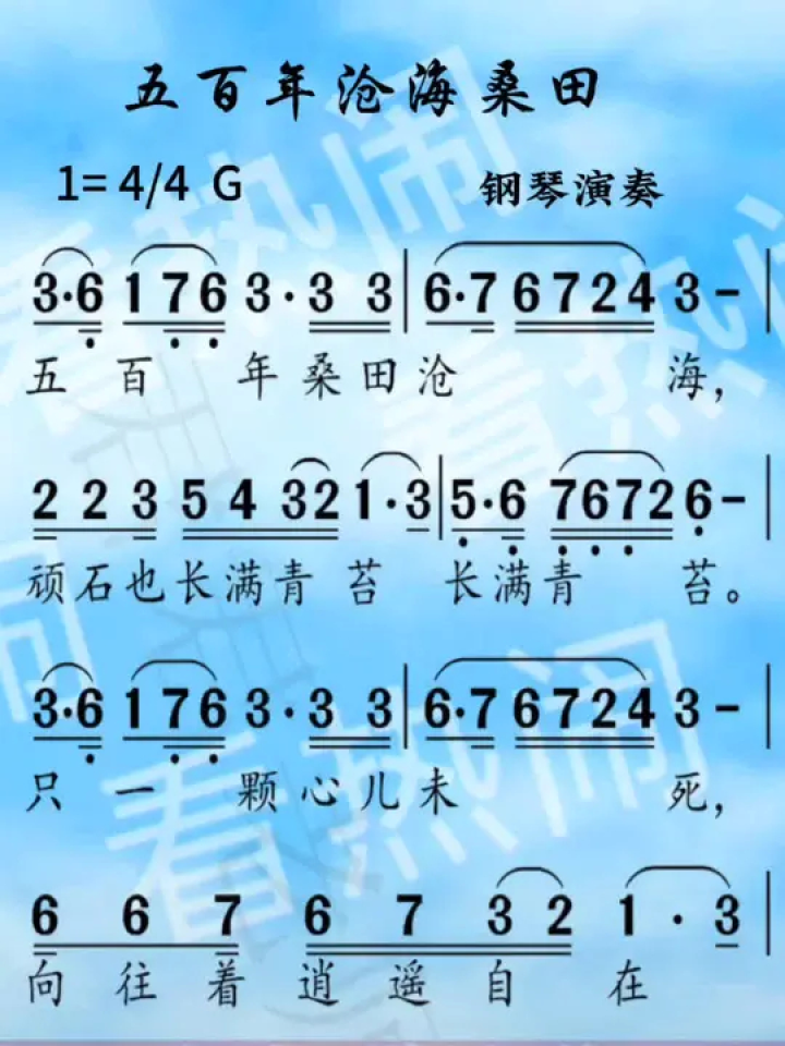 五百年沧海桑田#经典老歌 #动态曲谱 #乐器演奏 #钢琴演奏