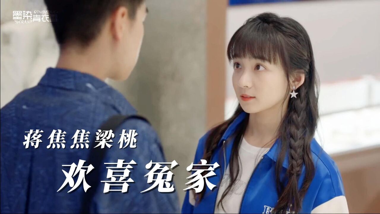 《爱情而已》蒋焦焦梁桃甜向，好一对欢喜冤家_高清1080P在线观看平台_腾讯视频